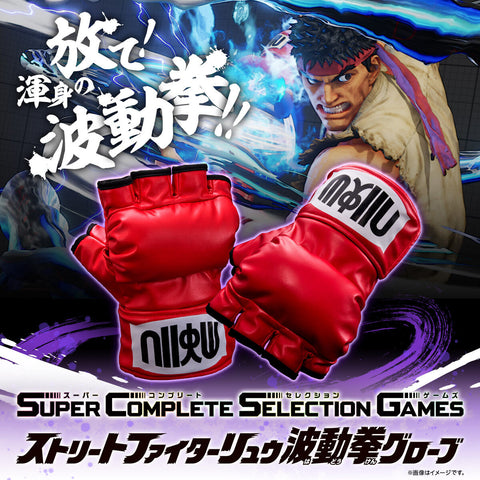 Super Complete Selection Games: Street Fighter Ryu Hadouken Gloves - P-Bandai