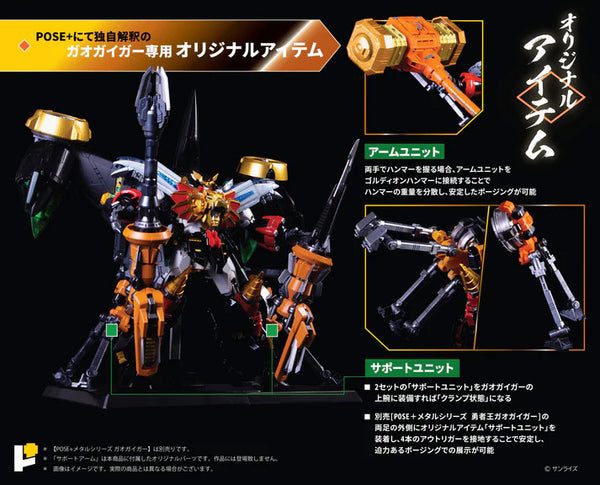 Pose+ Metal Series  - The King of Braves GaoGaiGar FINAL BATTLE!! - Star GaoGaiGar DX EXCLUSIVE SET