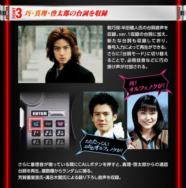 Kamen Rider CSM: Kamen Rider 555  Faiz Gear (Ver. 2) Set - P-Bandai