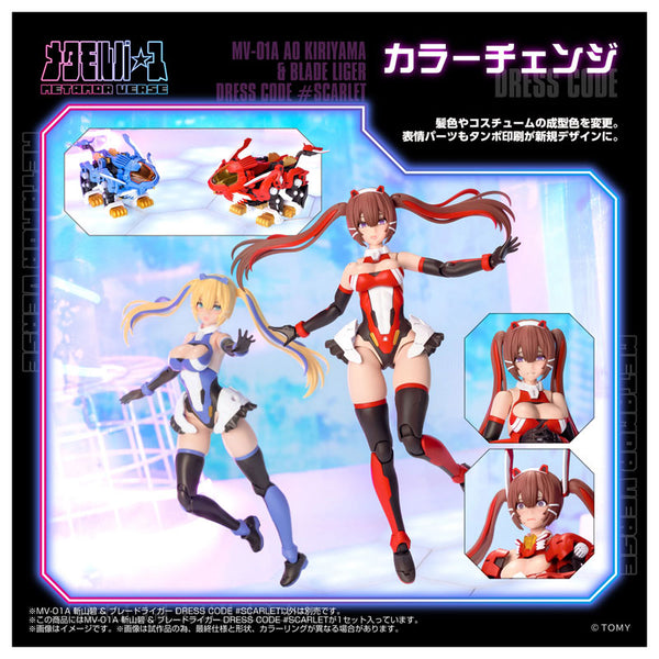 Metamor Verse MV-01 Ao Kiriyama & Zoids: Blade Liger DRESS CODE #SCARLET
