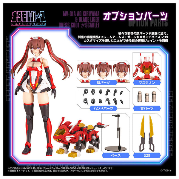 Metamor Verse MV-01 Ao Kiriyama & Zoids: Blade Liger DRESS CODE #SCARLET