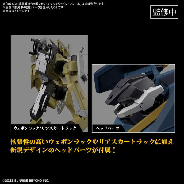 Kyoukai Senki HG Weapon Set 4 Multi-Joint Frame