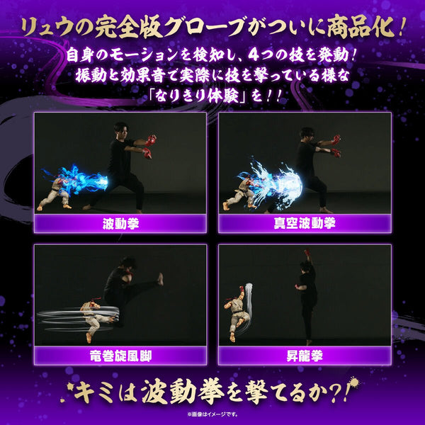 Super Complete Selection Games: Street Fighter Ryu Hadouken Gloves - P-Bandai