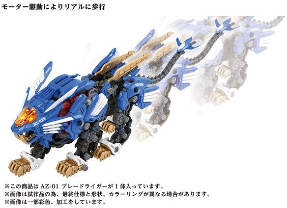 Zoids ADVANCED Zi AZ-01 Blade Liger (40th Anniversary)