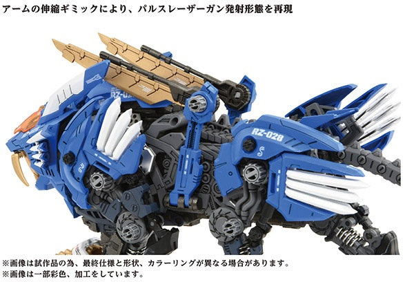Zoids ADVANCED Zi AZ-01 Blade Liger (40th Anniversary)