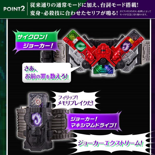 Kamen Rider CSM: Kamen Rider W Double Driver (Ver.1.5) Fuuto PI Edition Set