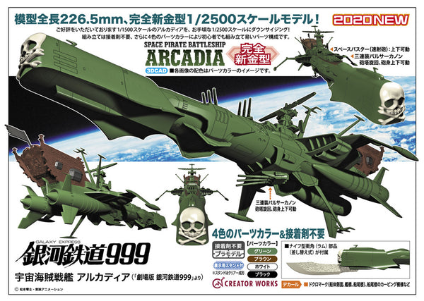 Space Pirate Captain Harlock: Battleship Arcadia 1/2500 Scale Model Kit