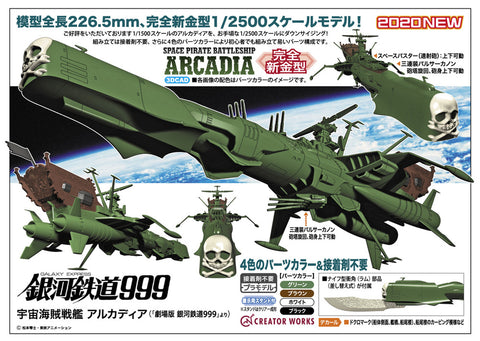 Space Pirate Captain Harlock: Battleship Arcadia 1/2500 Scale Model Kit