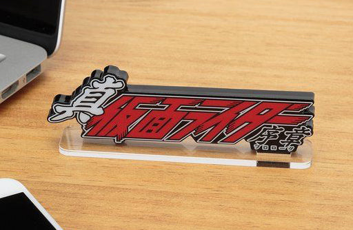 Shin Kamen Rider: Prologue Logo Display