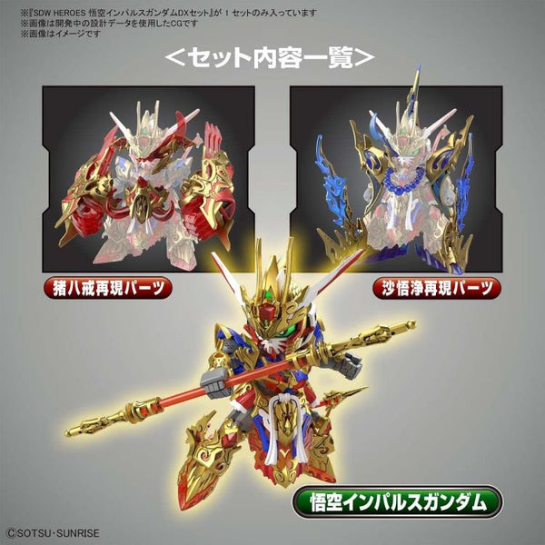 SD Gundam World Heroes 09 Wukong Impulse Gundam DX Set