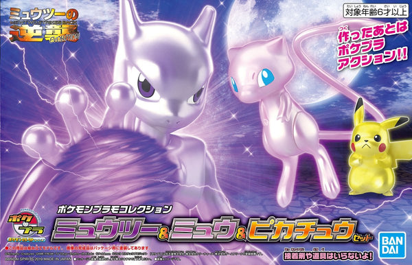Pokemon Plamo Collection Mewtwo & Mew & Pikachu Set