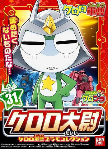 Keroro Gunso Plamo Collection Captain Keroro