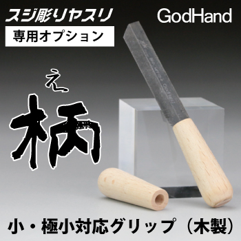 Line Engraving File Grip (Grip Only)