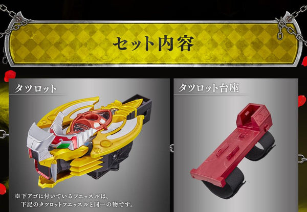 Kamen Rider CSM: Kamen Rider Kiva Tatsulot