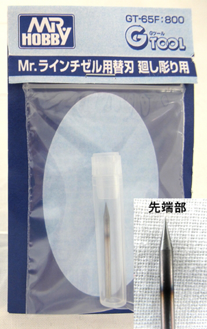GT65F Mr Line Chisel Blade Needle