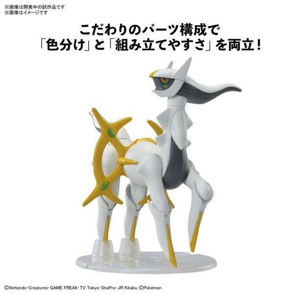 Pokemon Plamo Collection 51 Arceus