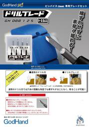 Drill Blade (Chisel Bit Set)