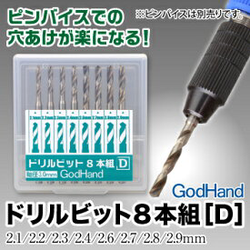 Drill Bit for set of 8 (D)