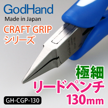 Craft Grip Series Fine Lead Pliers GH-CGP-130