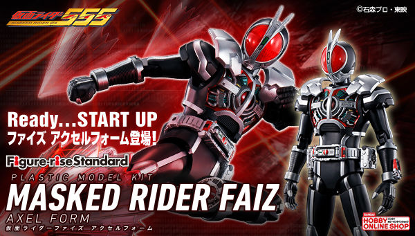 Figure-rise Standard - Kamen Rider 555 Kamen Rider Faiz Axel Form