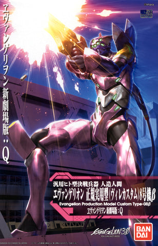 HG #08 Evangelion Production Model Type 08B